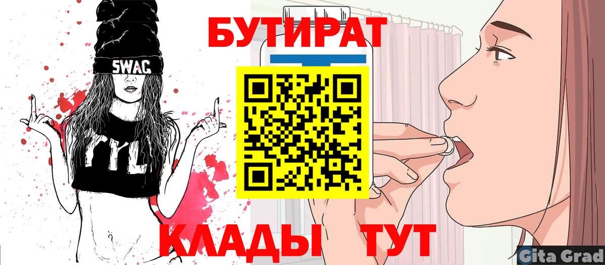 Бутират  БУТИРАТ GHB  Вход с VPN  Салехард 
