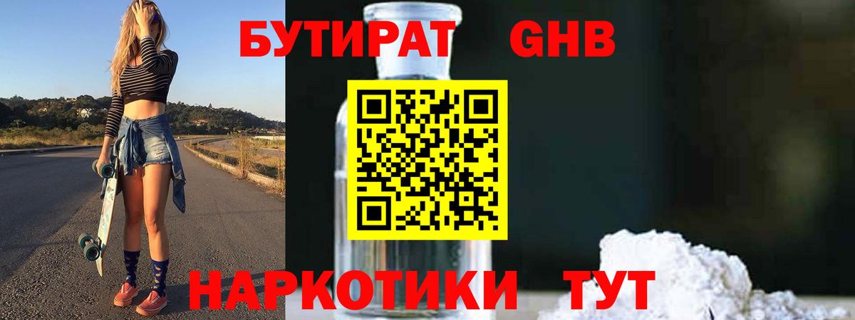 Бутират оксана Салехард