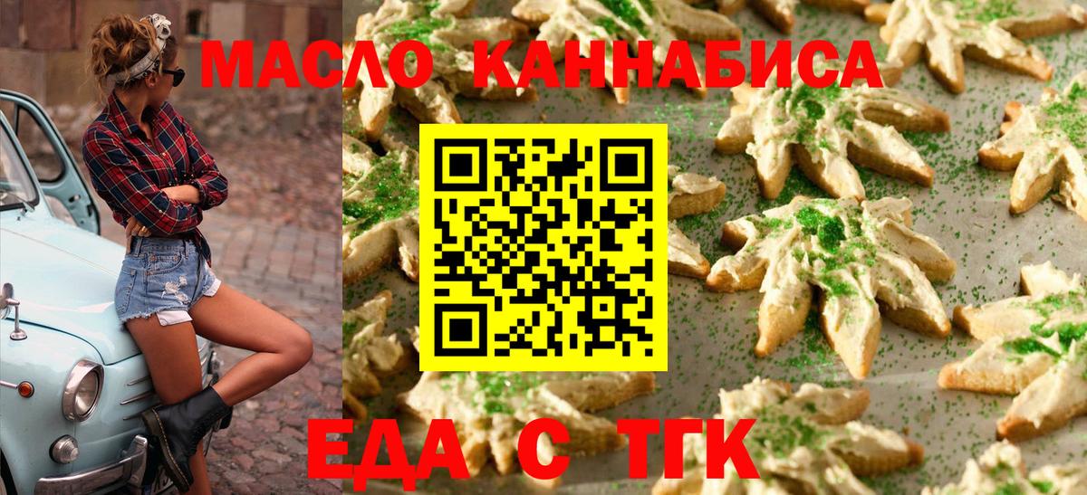 Салехард  Cannafood конопля  Вход с VPN 