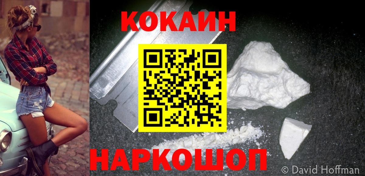 наркотики  Cocaine  COCAIN Fish Scale  Салехард  Вход с VPN  Cocaine Эквадор 