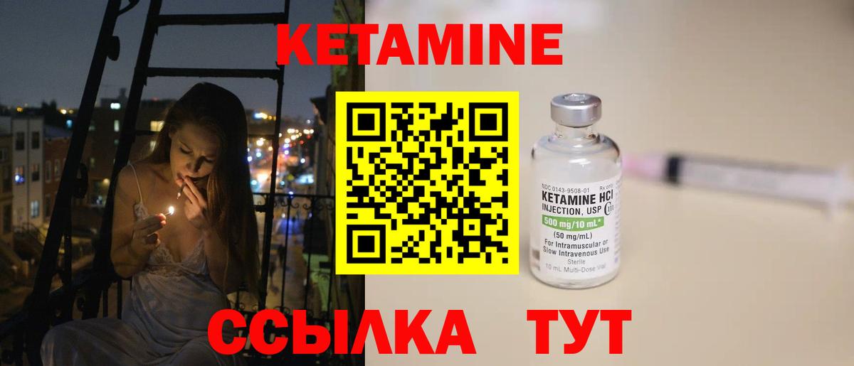КЕТАМИН ketamine  Вход с VPN  Салехард 