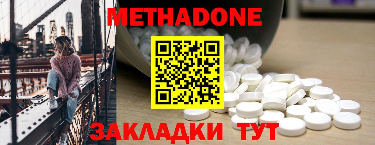 МЕТАДОН кристалл Салехард