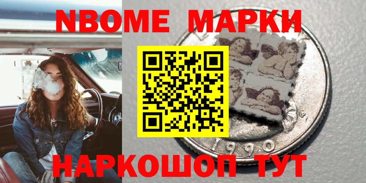 Салехард  Марки NBOMe 1500мкг  Вход с VPN  Марки NBOMe 1500мкг 